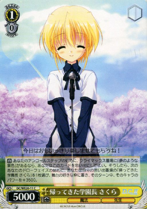 WS】帰ってきた学園長 さくら【C】DC/WE20-11ヴァイスシュヴァルツ