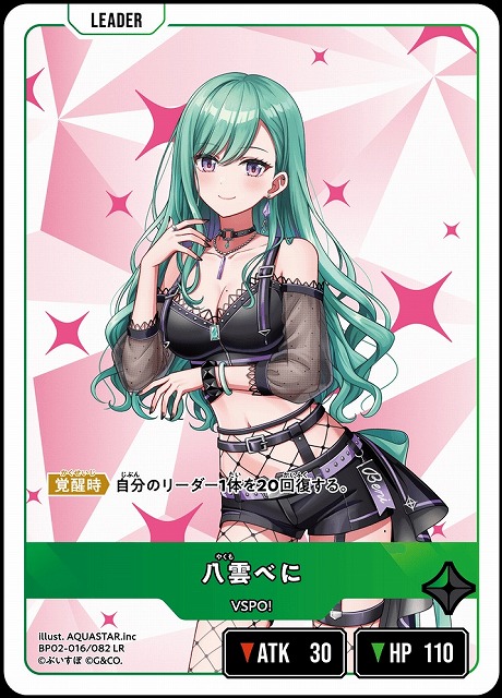 クロスタ】八雲べに【LR】BP02-016/082 - C-labo OnlineShop