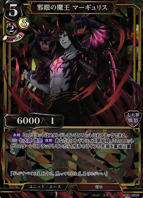 邪眼の魔王 マーギュリス ビルディバイドプロモ絵違い