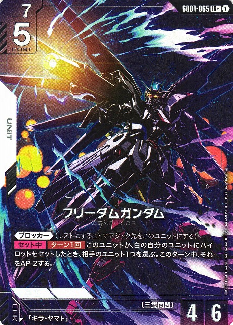 ガンダム】フリーダムガンダム【LR+】GD01-065〈1〉 - C-labo OnlineShop