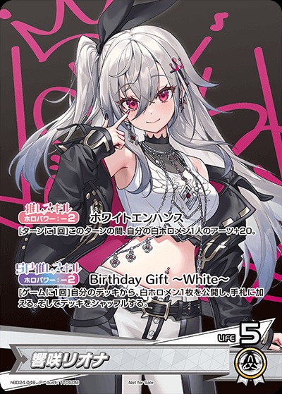 未開封》【ホロカ】響咲リオナ(誕生日)【P】hBD24-049 - C-labo OnlineShop