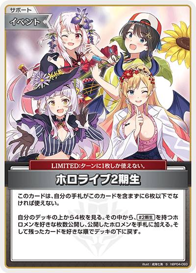 ホロカ】ホロライブ2期生【S】hBP04-093 - C-labo OnlineShop