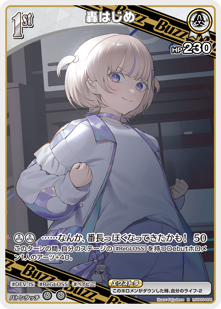 ホロカ】轟はじめ【R】hSD05-008 - C-labo OnlineShop