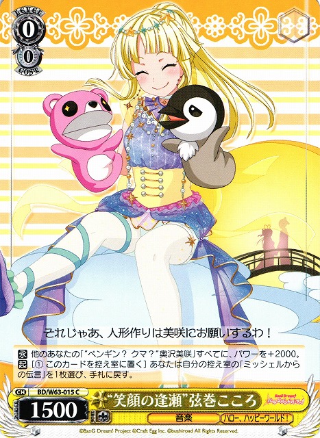 WS】“笑顔の逢瀬”弦巻こころ【C】BD/W63-015ヴァイスシュヴァルツ