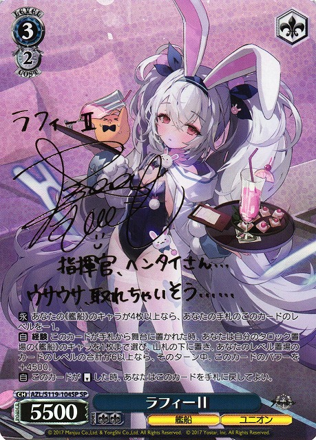 アズールレーン Vol.2」SPカード「戦艦 長門」 アズールレーン Vol.2