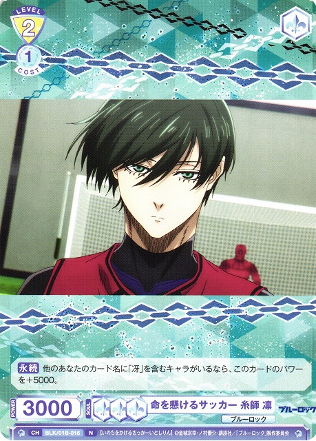 WSB】命を懸けるサッカー 糸師 凛【N】BLK/01B-016ヴァイス