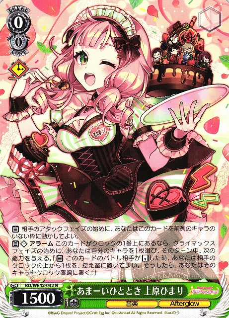 WS】あまーいひととき 上原ひまり【N】BD/WE42-032ヴァイス