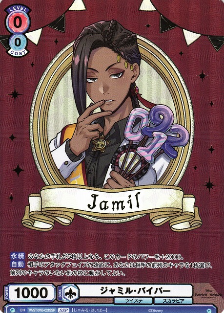 WSB】ジャミル・バイパー(箔押し)【SSP】TWST/01B-021SSPヴァイス