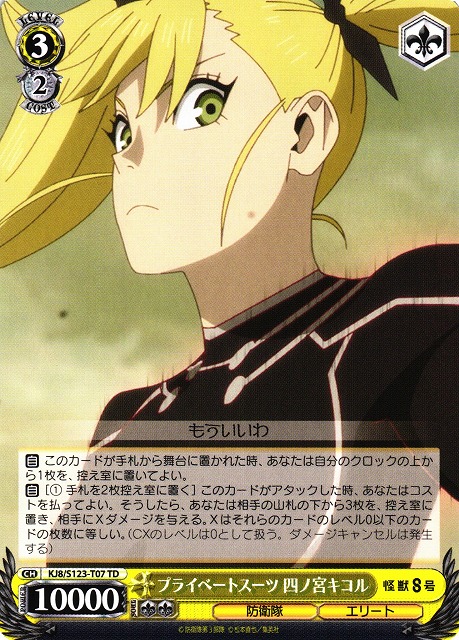 WS】プライベートスーツ 四ノ宮キコル【TD】KJ8/S123-T07 - C-labo