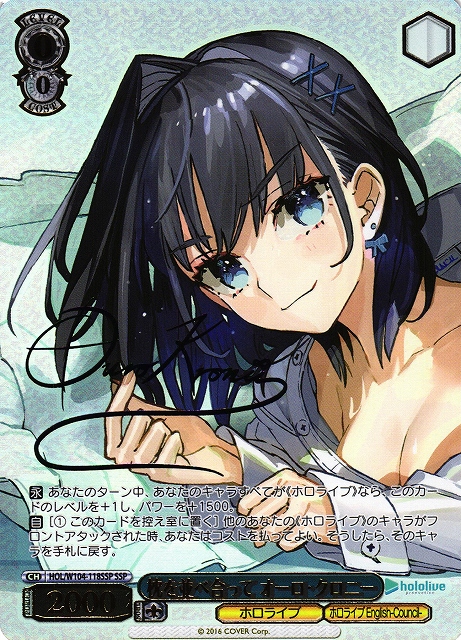 WS】枕を並べ合って オーロ・クロニー(サイン+箔押し)【SSP】HOL/W104