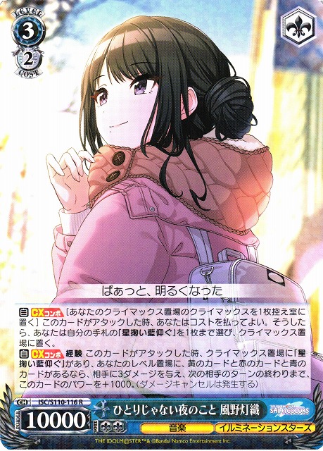 WS】ひとりじゃない夜のこと 風野灯織【R】ISC/S110-116ヴァイス