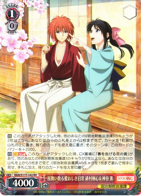 WS】桜舞い散る愛おしき日常 緋村剣心&神谷 薫【RR】RKN/S115-042