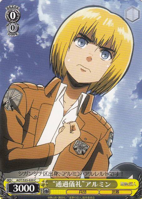 WS】“通過儀礼”アルミン【C】AOT/S35-020ヴァイスシュヴァルツ