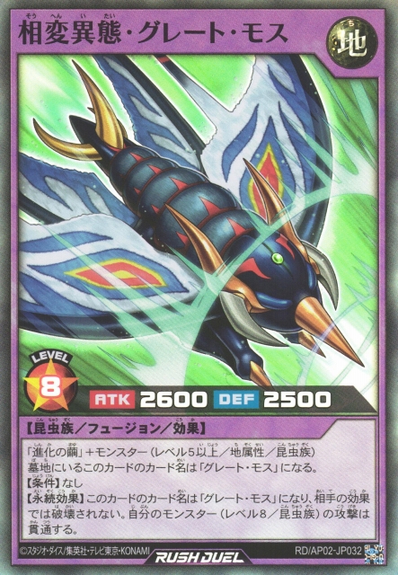 遊戯RD】相変異態・グレート・モス【スーパー/フュージョン】RD/AP02