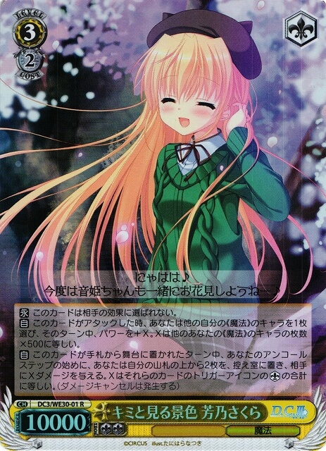 WS】キミと見る景色 芳乃さくら(foil)【R】DC3/WE30-01ヴァイス