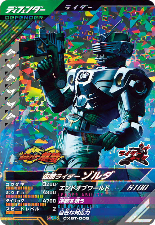 カードリスト ｜ 仮面ライダーバトル ガンバレジェンズ : GANBA LEGENDS