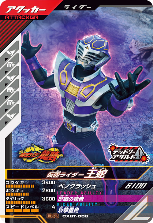 カードリスト ｜ 仮面ライダーバトル ガンバレジェンズ : GANBA LEGENDS