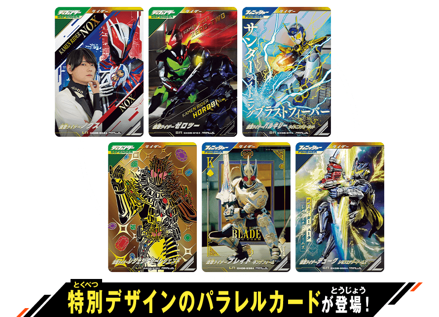 クロマティックX6弾 パラレルカード登場！ - ニュース ｜ 仮面