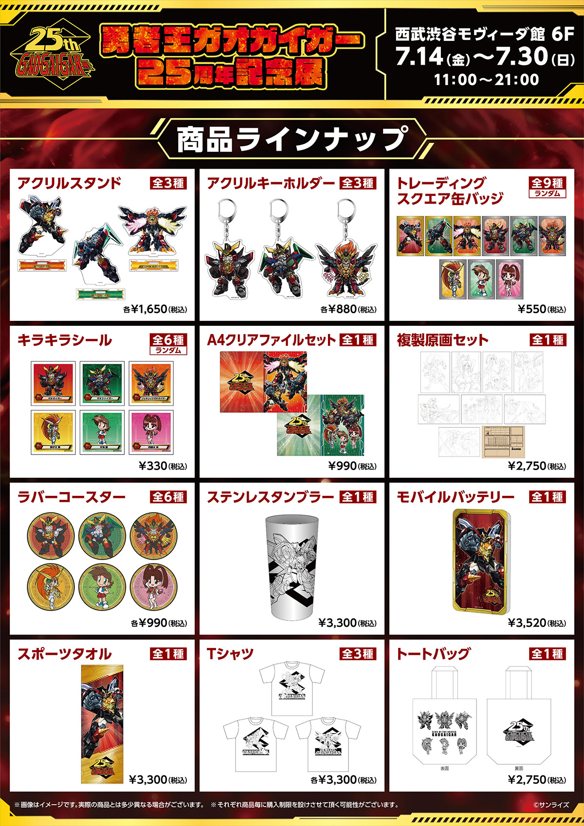 勇者王ガオガイガー25周年記念展｜ガオガイガーポータルサイト