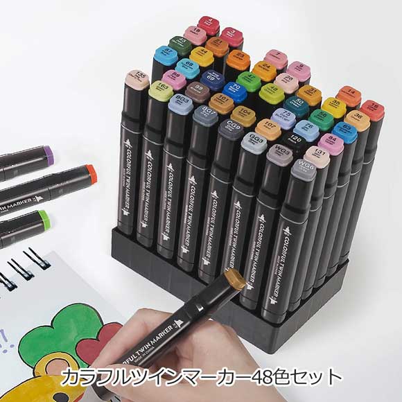 カラフルツインマーカー48色セット 収納バッグ付属｜景品ゲットクラブ