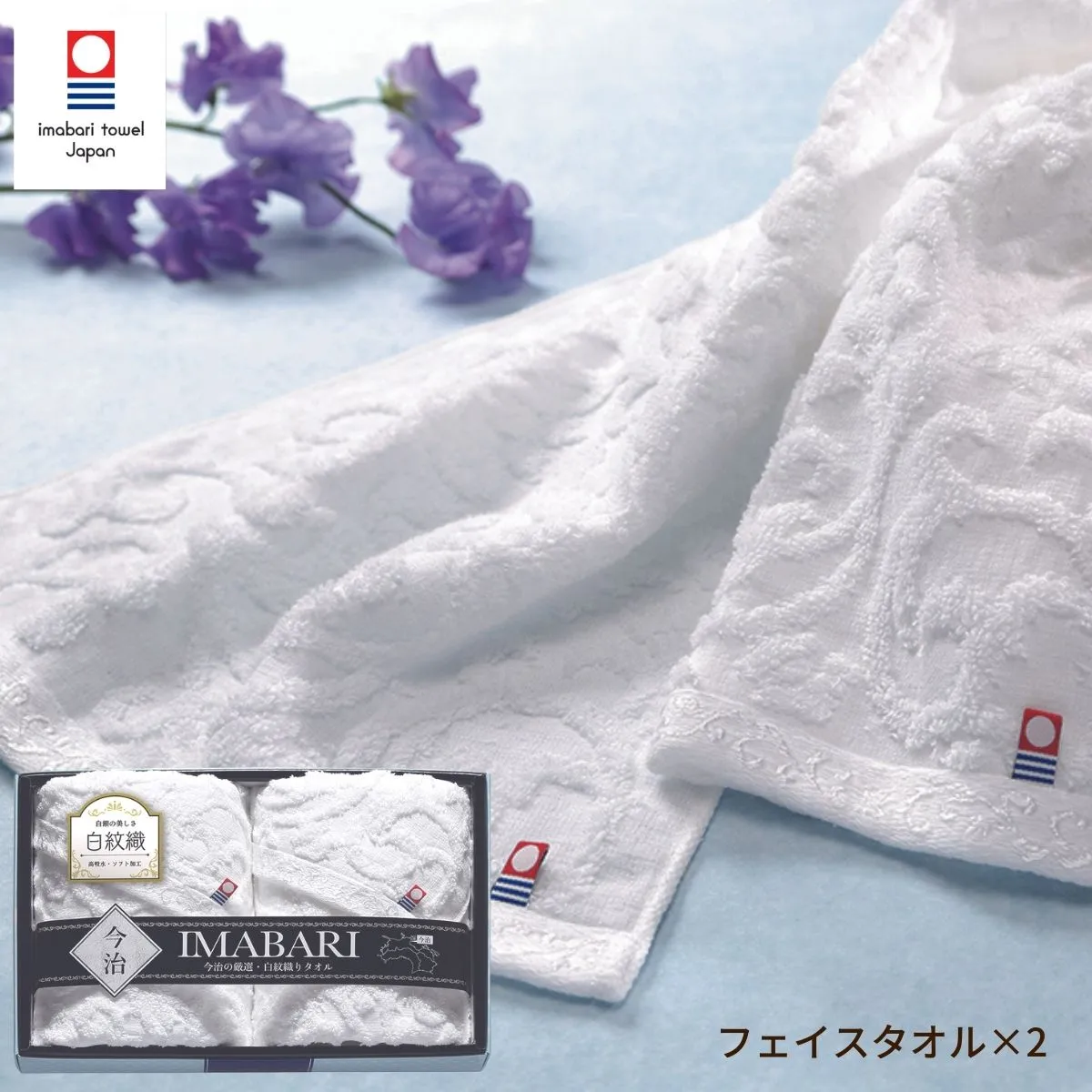 今治タオル 白紋織フェイスタオル2枚＜お名入れ対応可＞｜ギフトプラザ