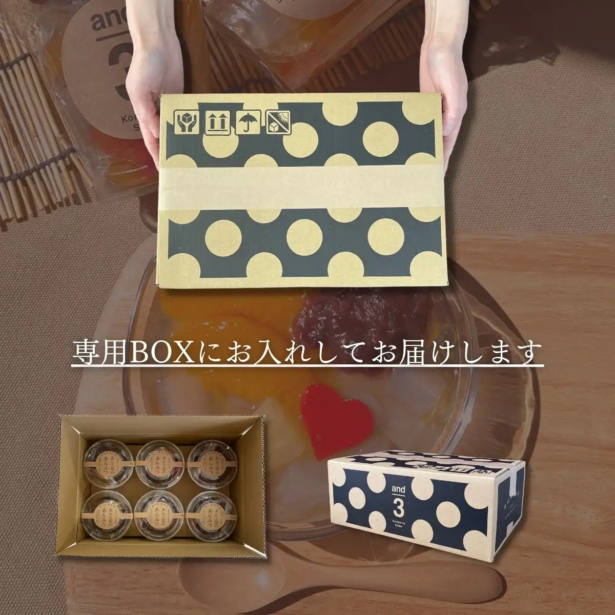 郡山製餡 and3ハート入あんみつ（6ヶセット） ※メーカー直送品｜ギフト