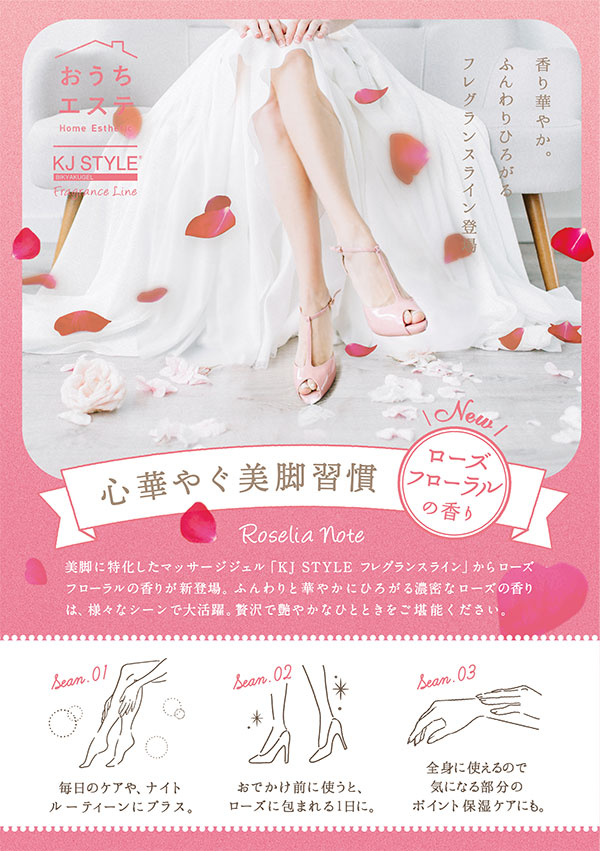 KJ STYLE BIKYAKU GEL Roselia Note | GR株式会社（GR Inc. ）世界と