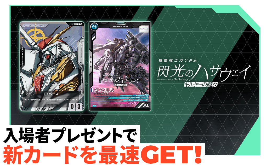 終了)『機動戦士ガンダム 閃光のハサウェイ キルケーの魔女』3週目入場