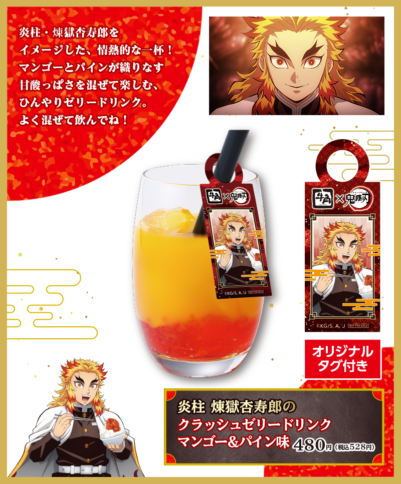 牛角×アニメ「鬼滅の刃」いざ、焼肉に全集中！キャンペーン | 焼肉なら