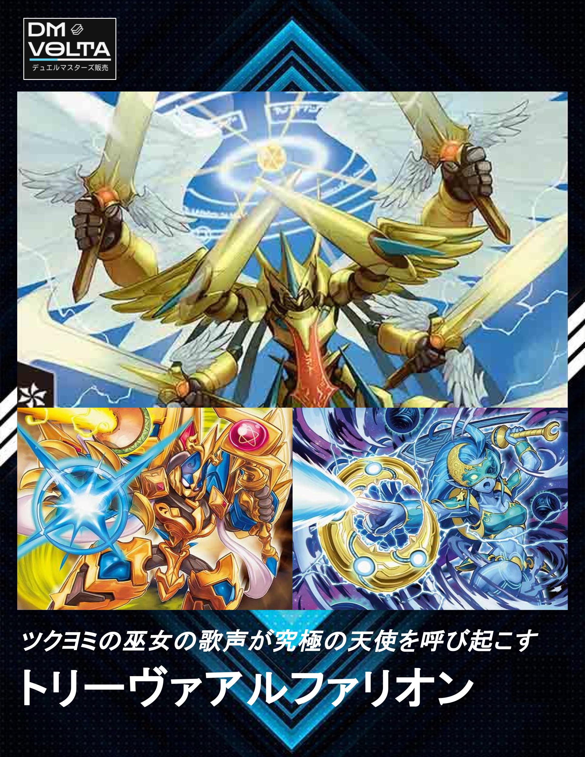 トリーヴァアルファディオス+ドギラゴンデッキ 4cアルファディオス 3重