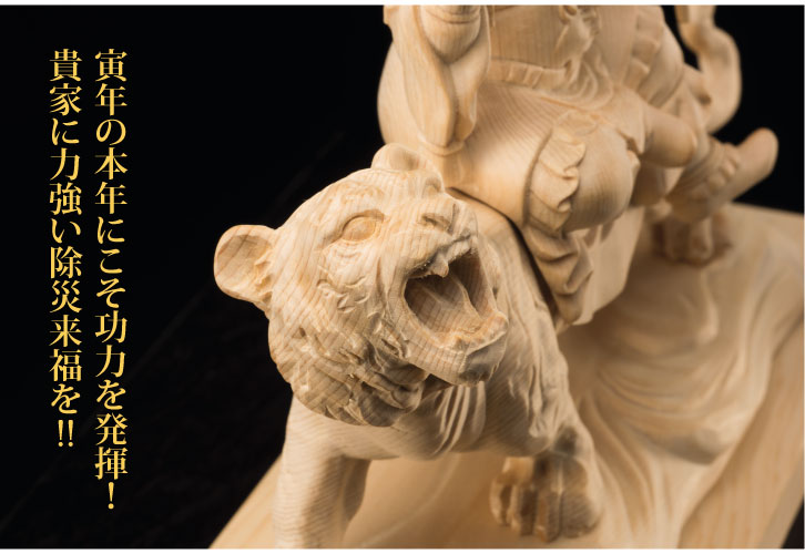 檜細密彫り 猛虎毘沙門天 ー三宝堂オンラインショップ