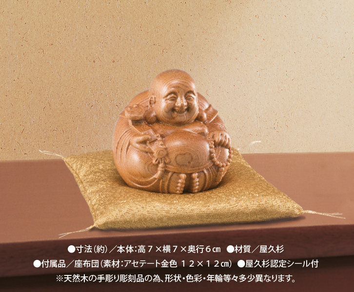 屋久杉 天福布袋 ー 三宝堂オンラインショップ