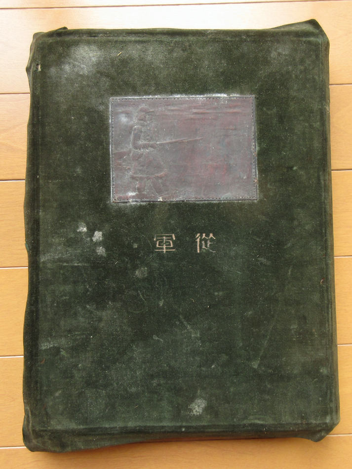 日本軍の軍事資料を販売通販している軍装買取販売の大黒堂