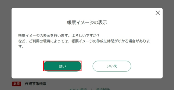 e-Taxソフト（WEB版）で送信した申告・申請データを表示・印刷するには