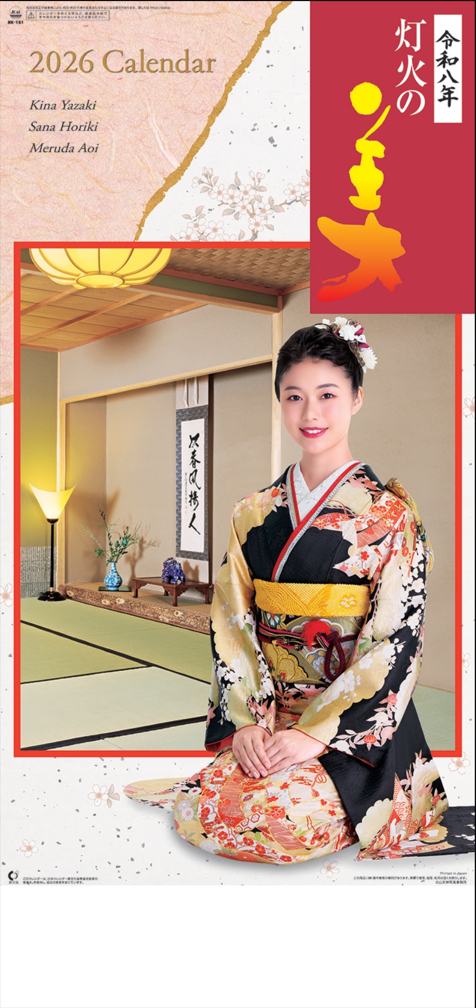 NK-161 和装スターと灯火の美 2026年カレンダー 矢崎希菜、堀木さな