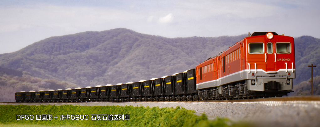 KATO鉄道模型オンラインショッピング ホキ5200 石灰石輸送列車 9両