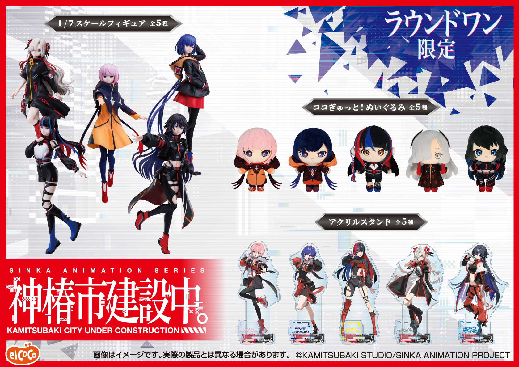 エルココランド神椿市建設中。 アクリルスタンド: か行