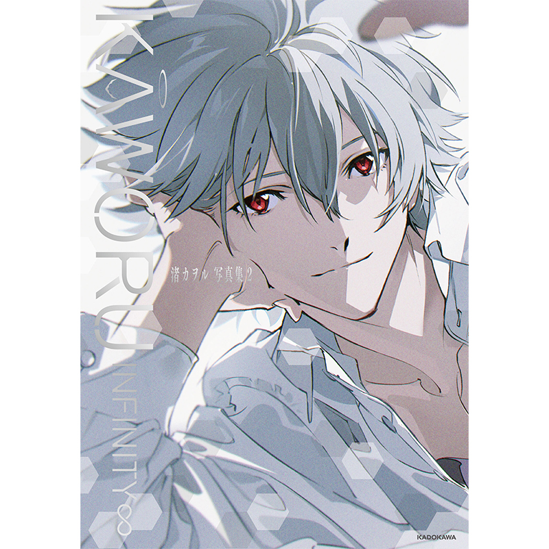 KADOKAWA 「KAWORU INFINITY∞ 渚カヲル写真集2」 [お届け予定：2026