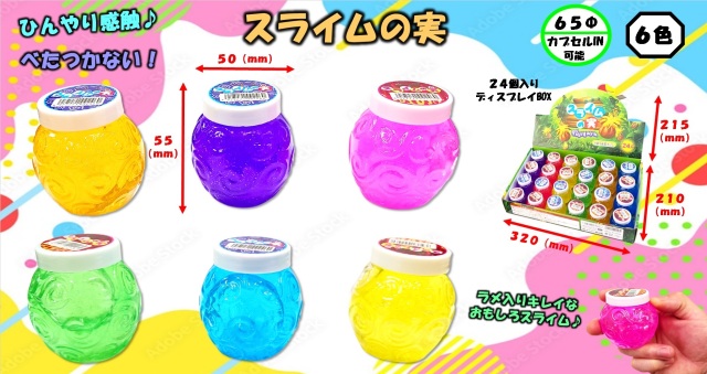 gk-975fuj スライムの実 24入