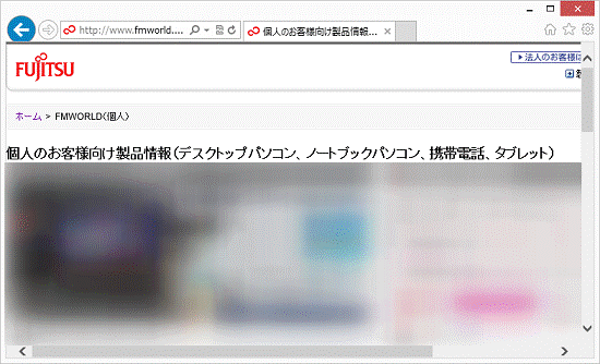 FMV Q&A - [Internet Explorer 10] 「このページは表示できません」と