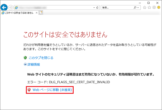 FMV Q&A - [Internet Explorer] 「このサイトは安全ではありません」と