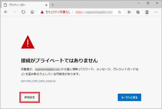FMV Q&A - [Microsoft Edge] 「接続がプライベートではありません」と