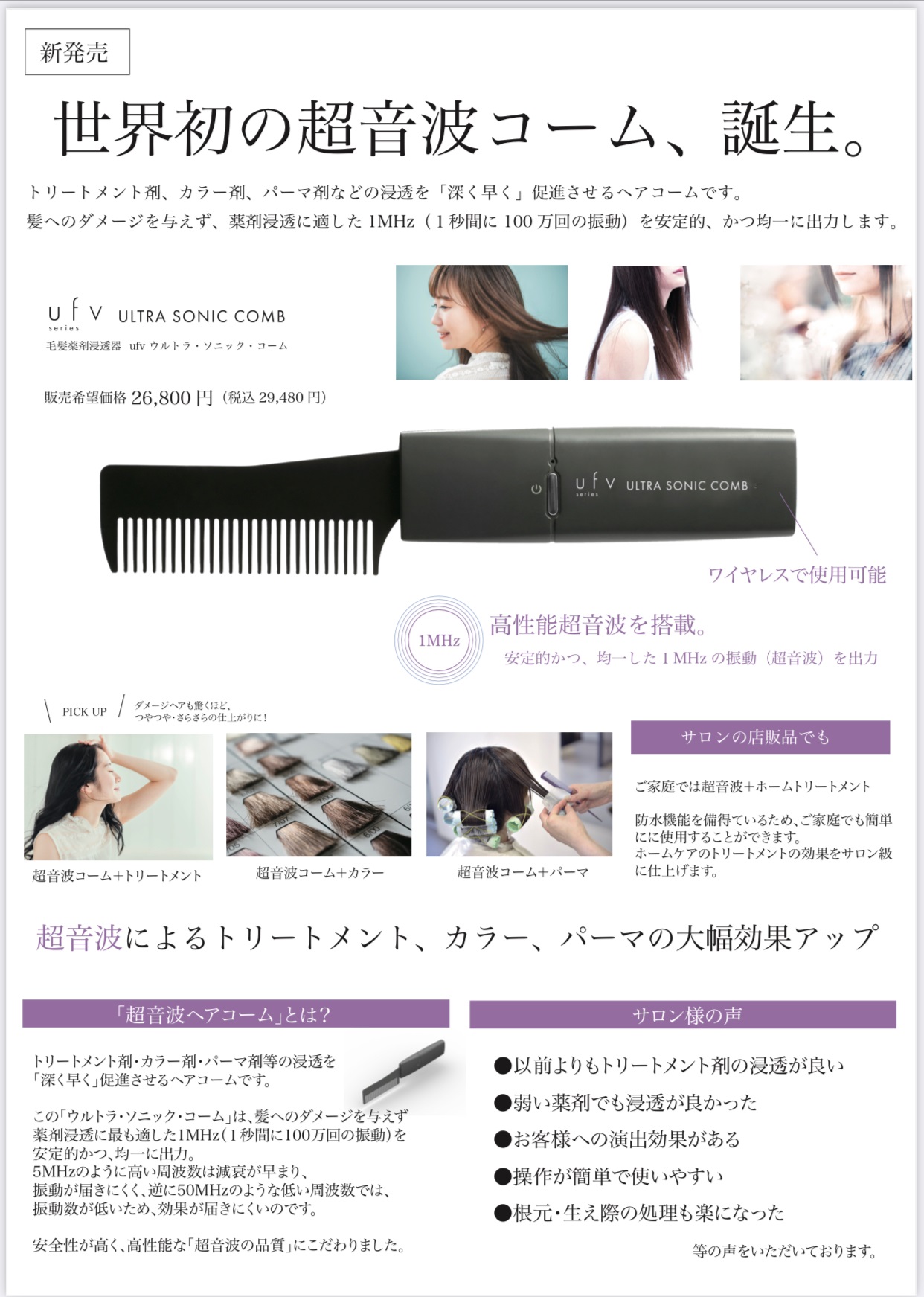 正規品販売店】世界初の超音波コーム ufvウルトラソニックコーム