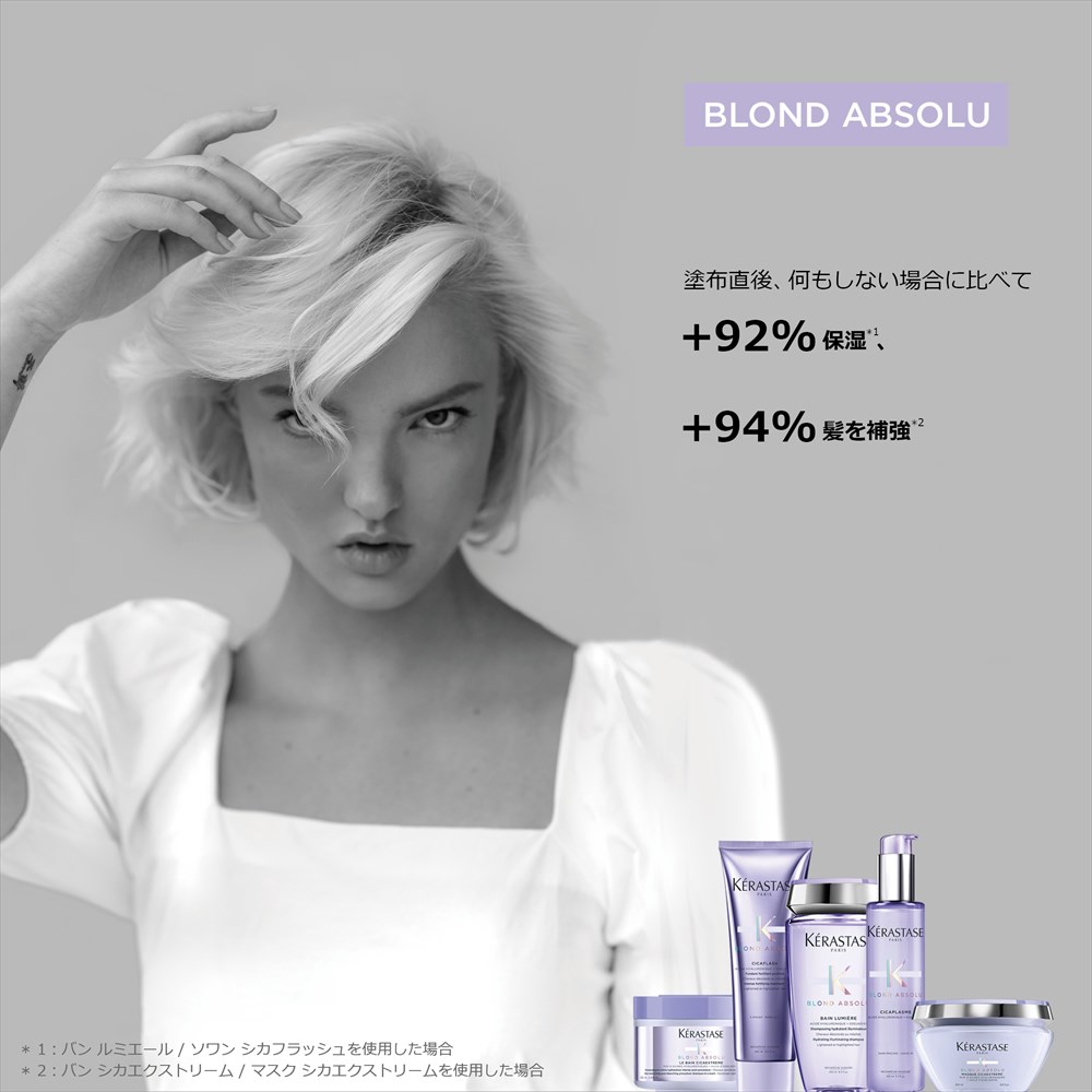 公式通販サイト】KERASTASE ケラスターゼ BL マスク シカ