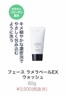 フェース ラメラベールEXがスタイリッシュにデザインリニューアルし