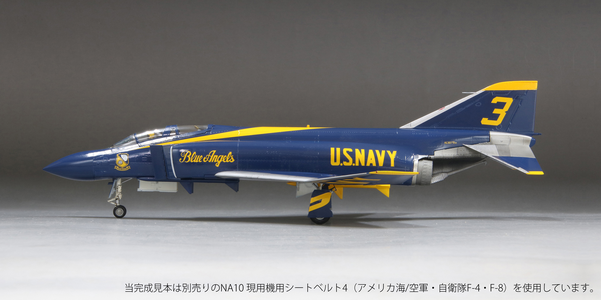 1/72アメリカ海軍F-4J“ブルーエンジェルス”