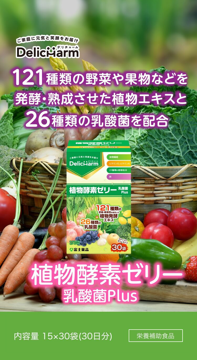 植物酵素ゼリー乳酸菌Plus(30袋): 健康食品 / 飲料｜医薬品・健康食品