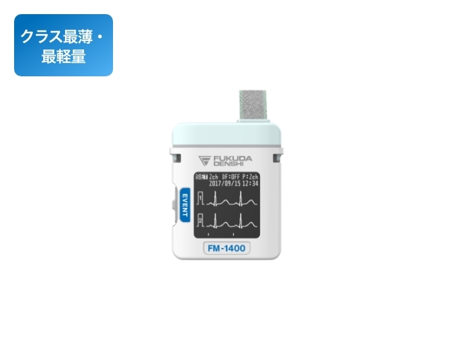 ホルター | フクダ電子