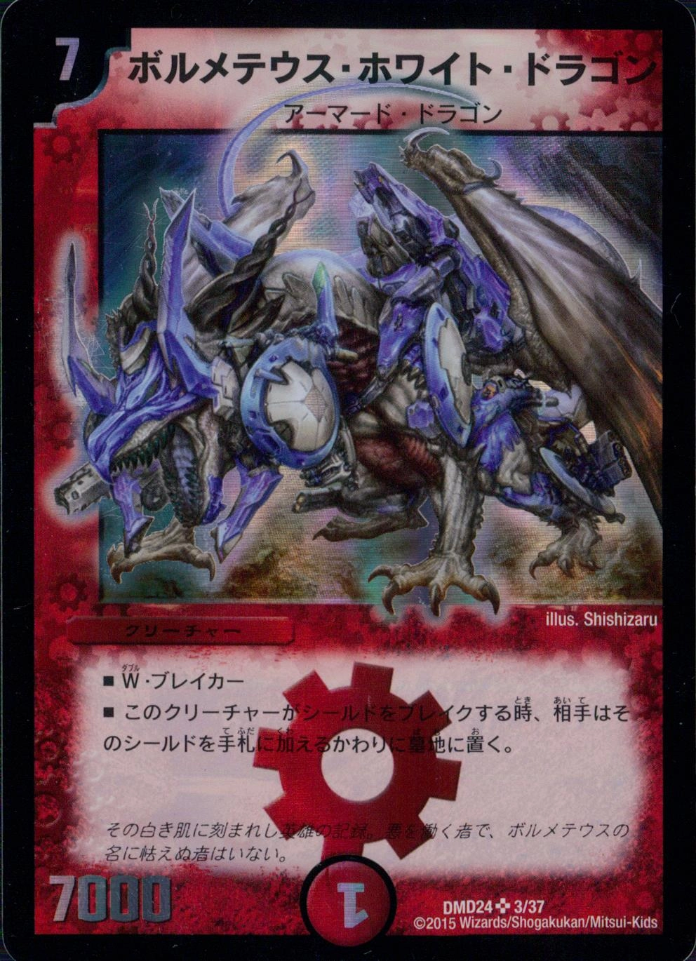 ふるいちオンライン - トレカ/デュエル・マスターズ/ボルメテウス