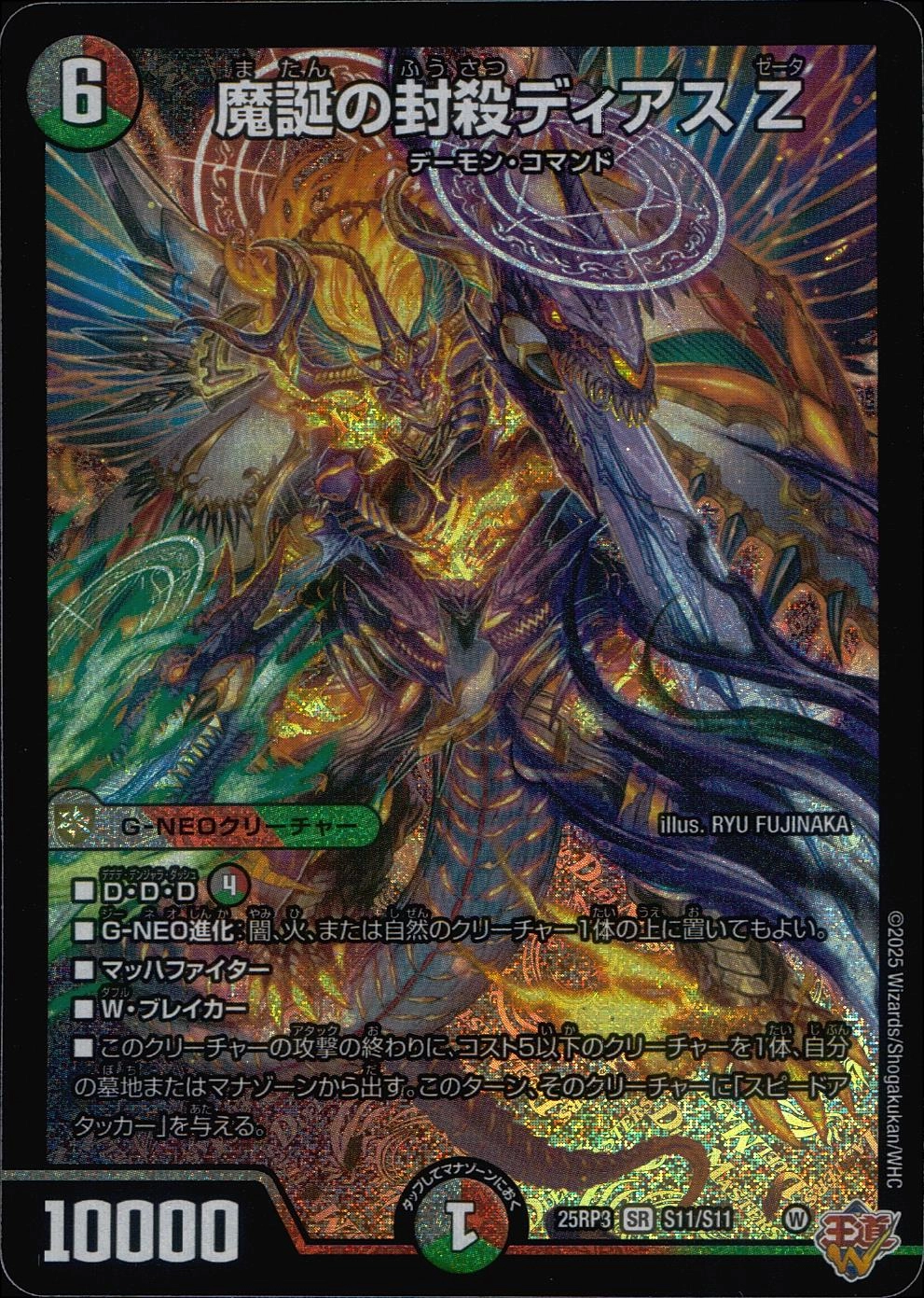 ふるいちオンライン - トレカ/デュエル・マスターズ/魔誕の封殺ディアスZ